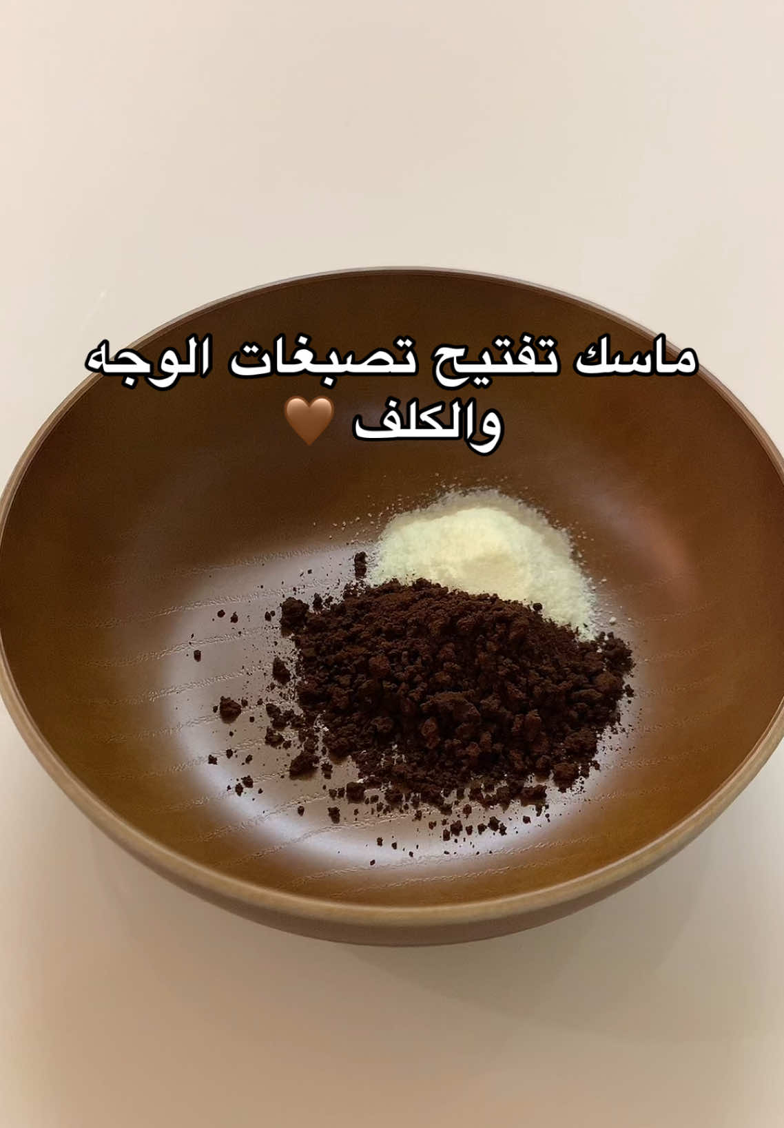 على الوجه ٢٠ دقيقة وترطيب بعده ضروري #fyp #اكسبلور #تفتيح #ماسكات