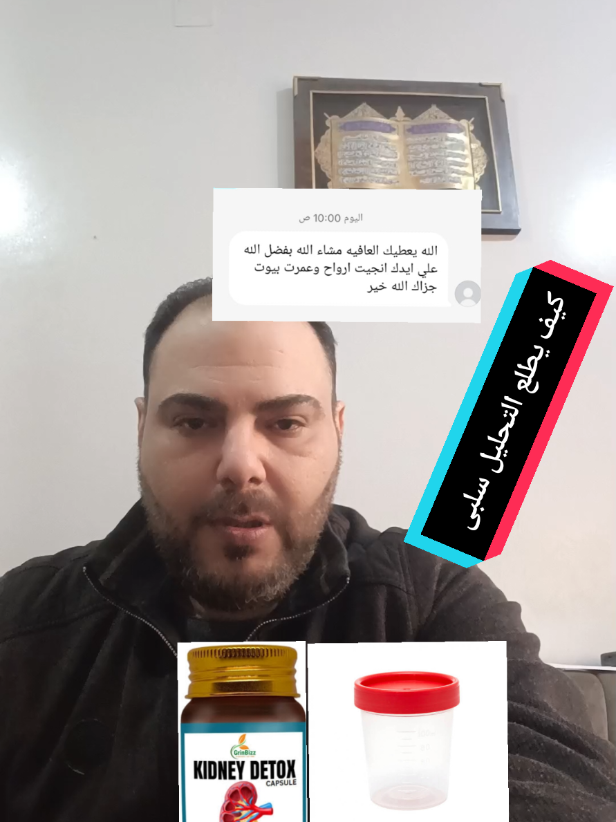 الرد على @user3095789633285 تنظيف الجسم قبل التحاليل الطبيه 