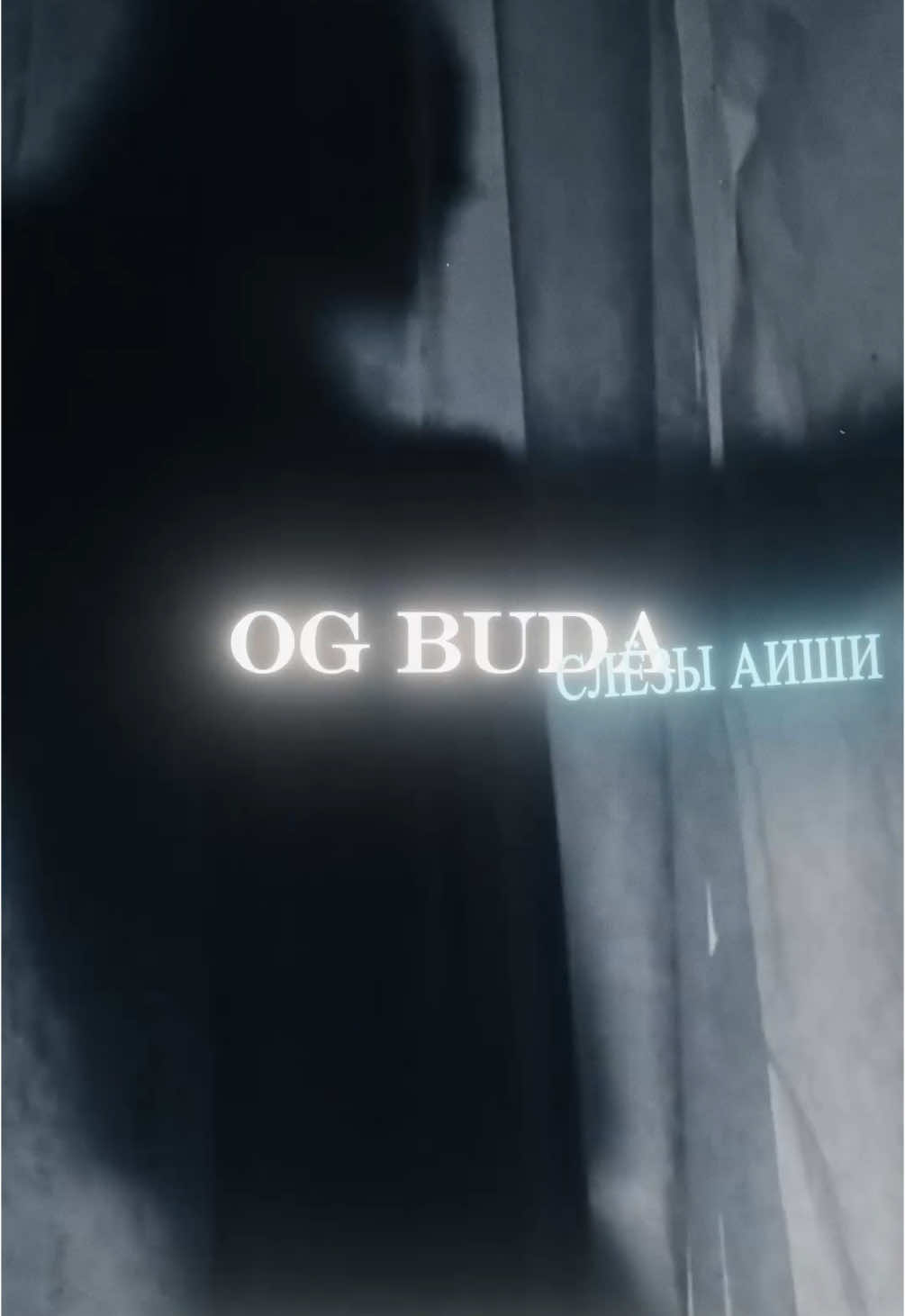 Для заказа эдита писать мне в тг - @babara1babina. Ссылка на тгк в профиле))) Og buda - Слёзы Аиши #bobiknorm3 #litgang4real #fyp #ogbuda #szn #слёзыаиши 