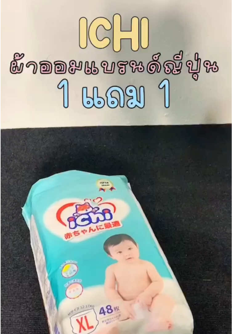 🌷โปร1 แถมให้อีก 1🌷#รีวิว #ป้ายยา #แพมเพิส #แพมเพิสเด็ก #แพมเพิสไอชิ #แพมเพิสราคาประหยัด🥰 