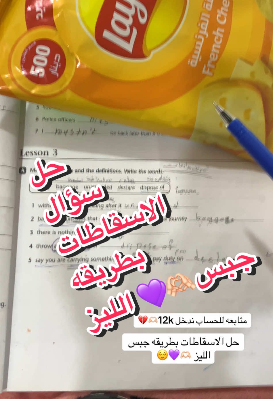 حل سؤال الاسقاطات بطريقه جبس الليز 💜🫶🏻 #اكسبلور #اضغط_على_الشاشة_مرتين🧡 #الشعب_الصيني_ماله_حل😂😂 #capcut #انكليزي #مالي_خلق_احط_هاشتاقات 