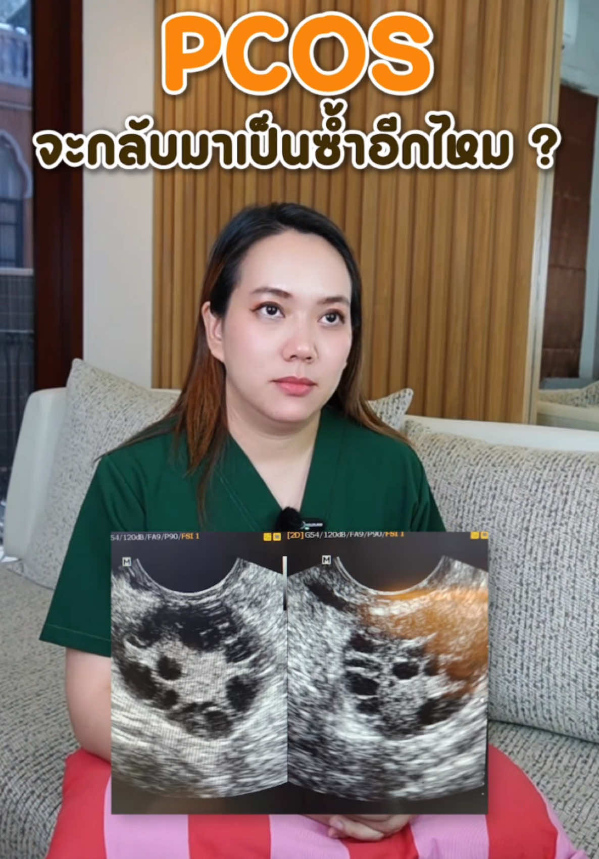 สาว #pcos ต้องฟัง! ภาวะนี้หายแล้ว ก็มีโอกาสกลับมาเป็นอีกได้ ถ้ายังทำแบบนี้.. #ovamin #drnoft #ovaminbydrnoft #วิตามินเตรียมตั้งครรภ์ #อยากท้อง #มีบุตรยาก #โรคถุงน้ํารังไข่หลายใบ #tiktokuni #รู้จากtiktok 