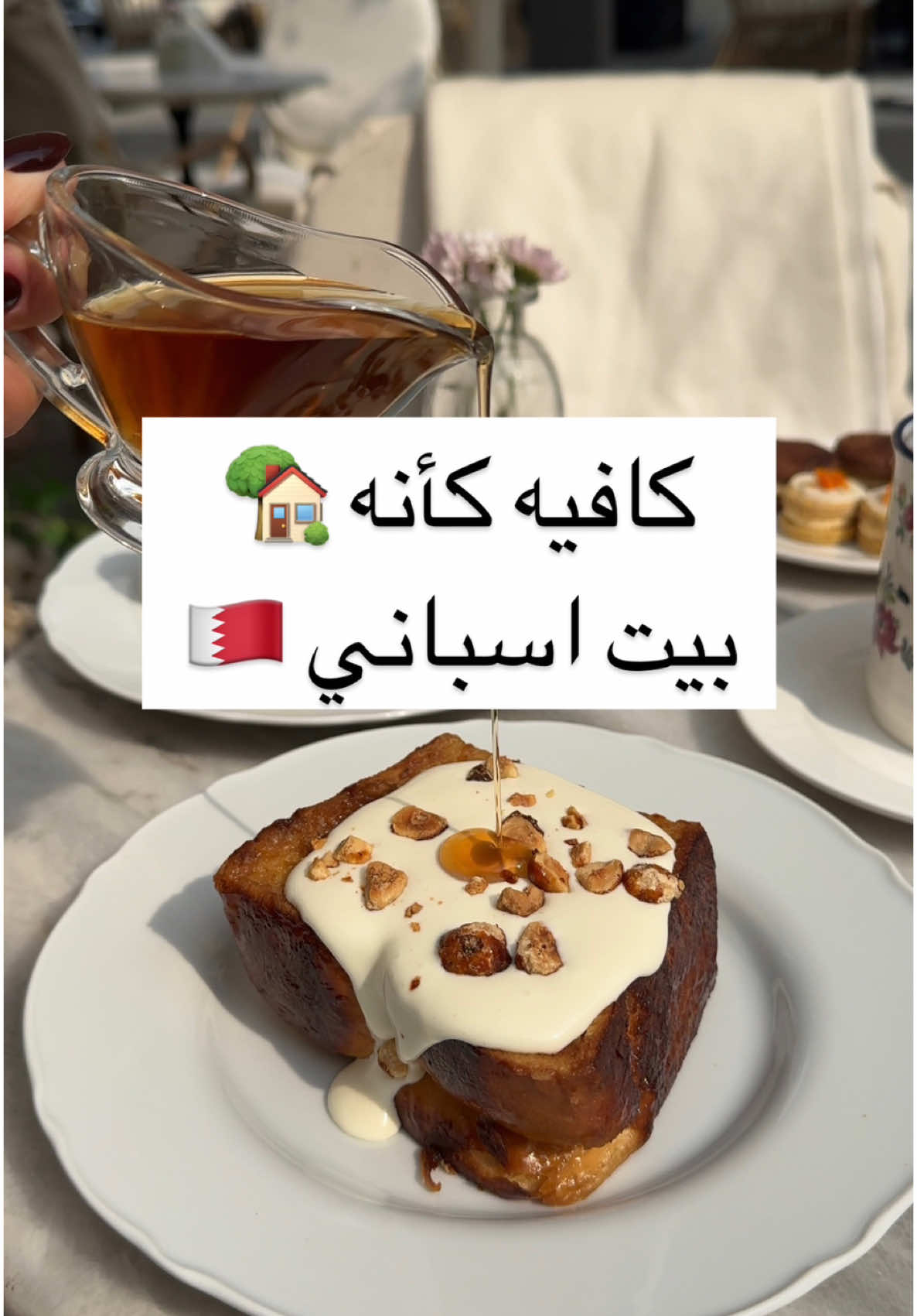 هبة البحرينيين في الشتاء 🥹🇧🇭👇🏻 فاخوريس هاوس  @fajores.house  @fajores.house  في سار بالقرب من الجسر 🇸🇦🇧🇭(مجمع ذا بارك) انشهروا بألذ تشيزكيك من المدريد 🇪🇸عندهم🥹تذووب خيالية و منزلين منيو جديد😍😍 كيكة اسبريسو مالتينا طررريه بشكل🥹 و نوعين من الفرنش توست (مالح تشيز) و (حلو بكريمة الحليب) خياليين و بسكويت فاخوريس الاسباني بنكهتين (الجزر) و (التيراميسو) 🫠 و مشروب السينابون كابتشينو متوازن وااايد لذيذ و اذا رحتوا لا تنسون الهوت شوكليت مالهم لذيييذ (جمال الكوب يكفي 🥹) ‏#walasanad #بلوقر_بحرينية #البحرين #مطاعم_البحرين #هبة #ترند #جديد_البحرين #اسبانيا #كافيه #اسباني #فاخوريس #فاخوريس_هاوس #البحرين #ترند #وصفات #مطاعم #مطعم #بدون_هشتاق #wheretoeatbahrain #wheretoeat #جديد #هبة #السعودية #الامارات #قطر #كافيهات #كوفي #كافيه #رمضان #بوفيه #افطار #SuhoorPreps #فطور #رمضاني 