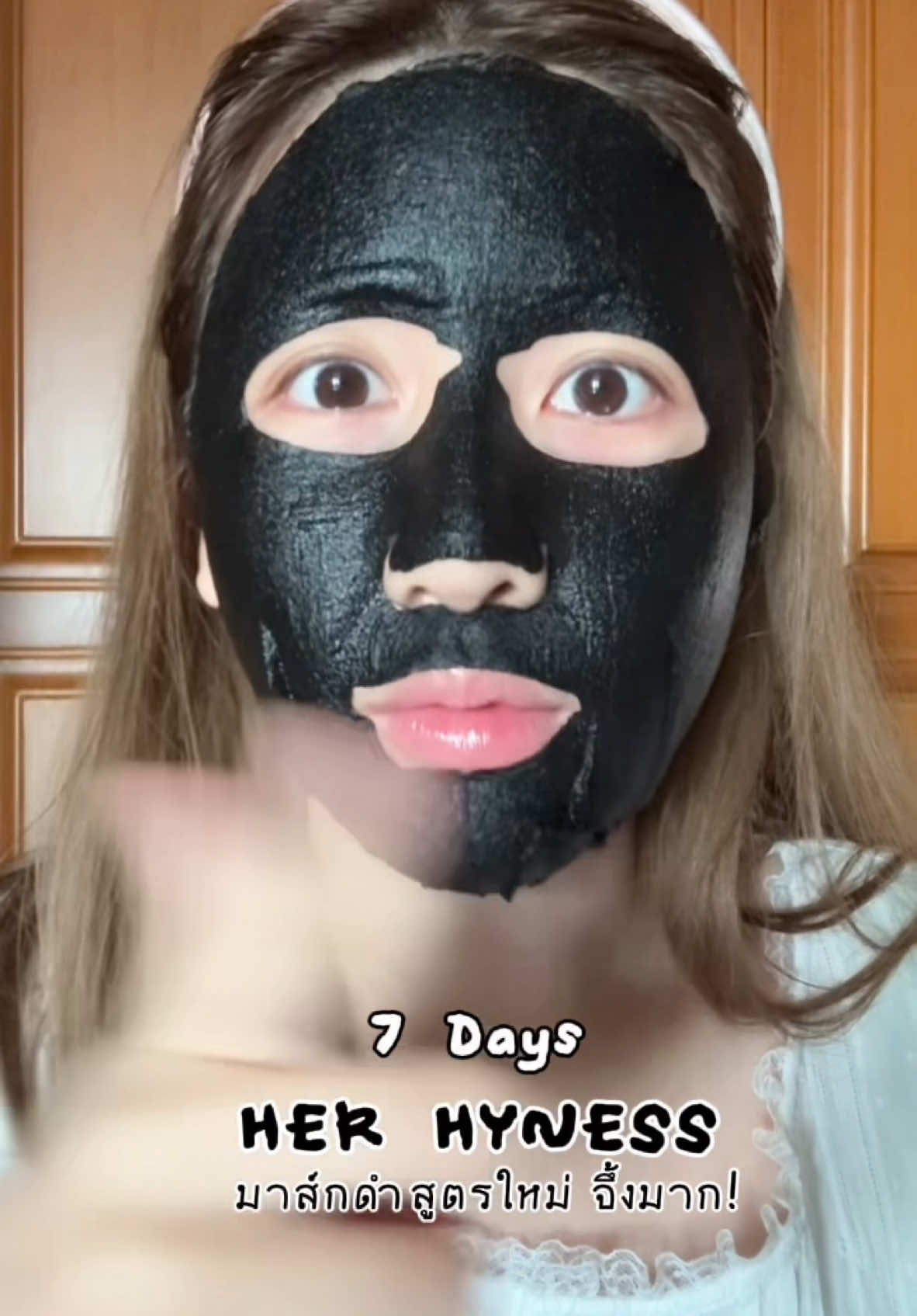 มาส์กในตำนานไม่เกินจริงง #fyp #รีวิวบิวตี้ #HerHynessBlackMask #40MinsSkinFix 