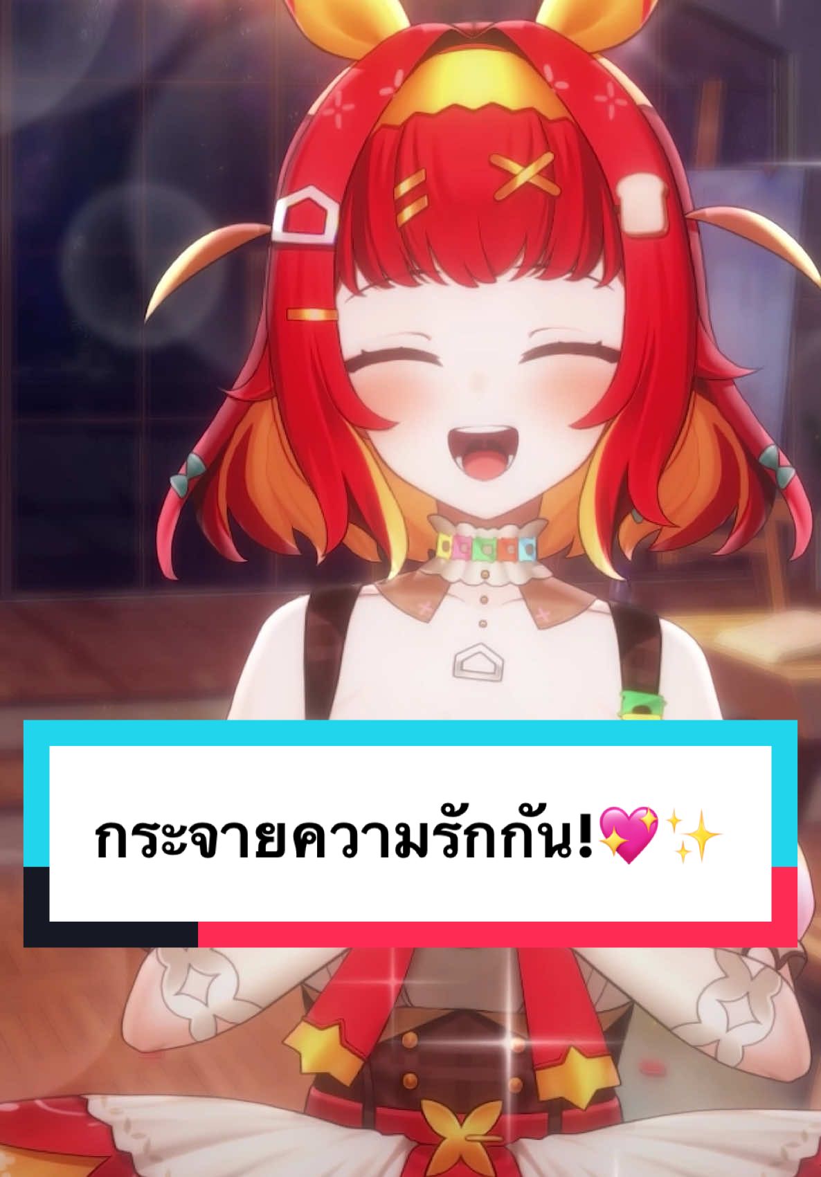 อย่าลืมกระจายความรักหนูนะ!💖✨ #FumiHausu #vtuber #fyp #farmhouse 