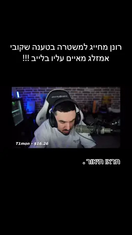 החיכוח בין השניים התחיל ביום אחד שקובי עלה ללייב ביוטיוב בטענות על פיטקרים , לאחר מכן היה כבוד בין השניים אחרי שיחה של כמה שעות טובות . כמה ימים אחרי הסולחה התחיל להיות בינהם שוב פעם דם רע מכמה סיבות של דעות שונות בין השניים קובי אמזלג ישב דיבר בלי שום איומים על הבנאדם כלל אך הזכיר שאם יהיו לכלוכים משפחתו של קובי הוא יקח את החוק לידיים . רונן גיגי נכנס ללייב של קובי וכתב לו ״ אני בא אליך הביתה עם פיטקרים ״ . קובי יתעצבן והשיב לו גם כן שצעקות (מבלי להזכיר איומים) לאחר מכן שקובי איים בכך שאם שיהיו לכלוכים כל האצעיים פעילים ואז רונן התקשר למשטרה . חשוב לציין שקובי לא התחיל לאיים בשום אופן איומים באו מהצד של רונן ולאחר מכן קובי הגיב בהתאם מה שגרם לחיוגיו של רונן למשטרה . 