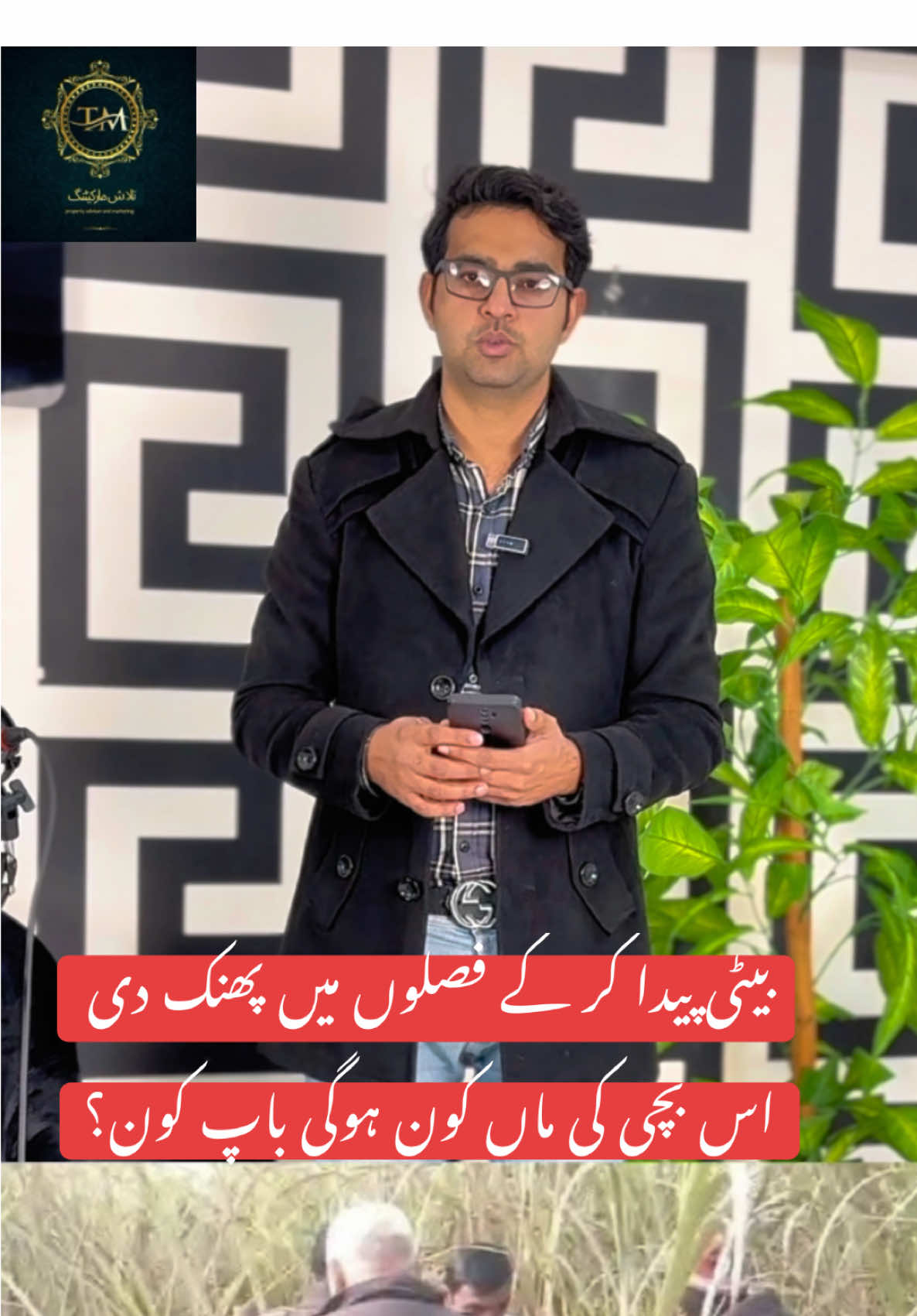 بیٹی پیدا کر کے فصلوں میں پھنک دی  اس بچی کی ماں کون ہوگی باپ کون؟ #moazzamjutt #foruyou 