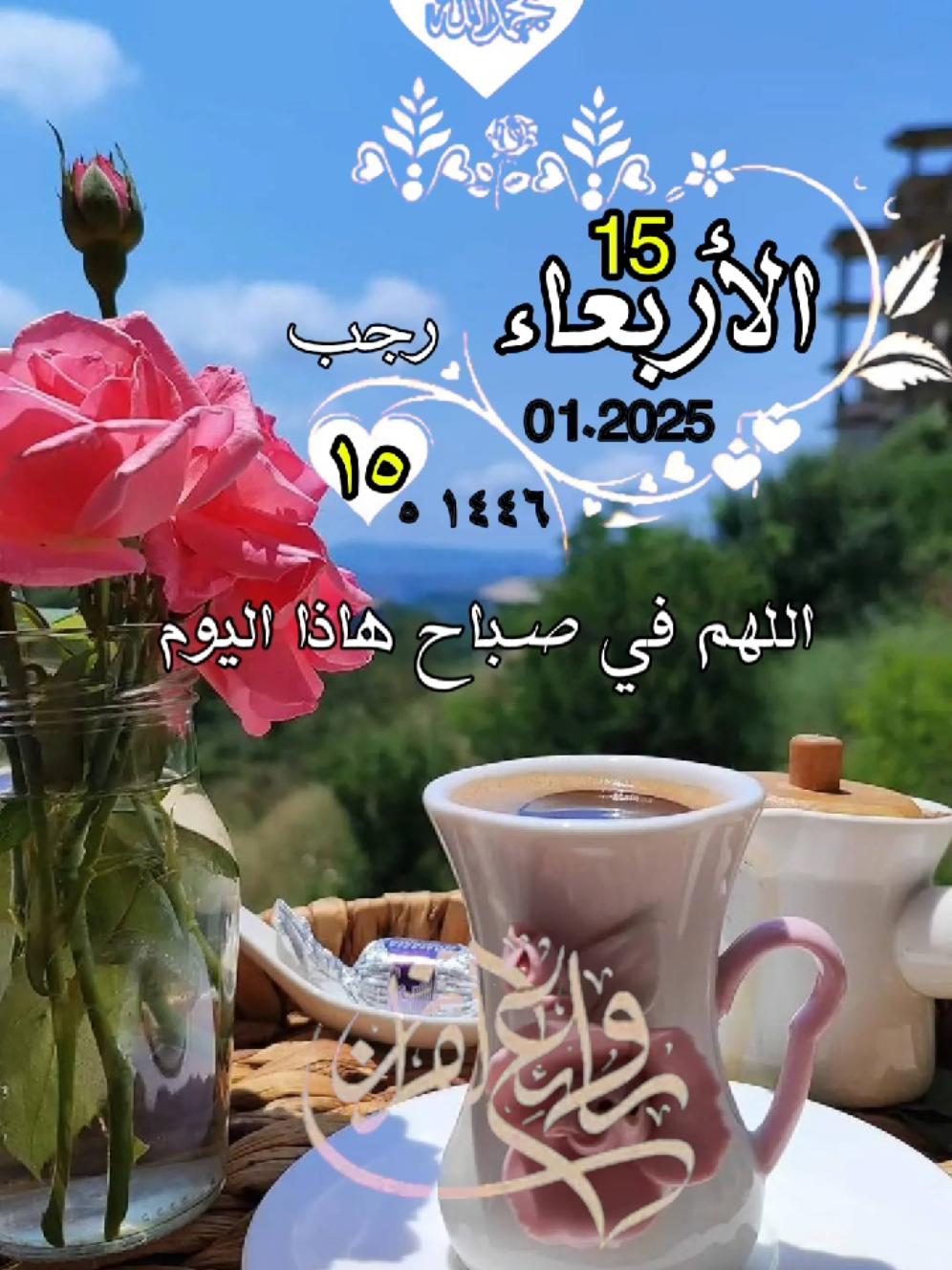 دعاء اللهم في صباح هاذا اليوم #دعاء #اللهم #صباح #يوم #الاربعاء#ادعية_دينية #🤲  #دعاء_يوم_الاربعاء #ادعية_يومية #بنت #دعاء_يريح_القلوب #صباح_الخير #الباب #صباحكم_أحلى_صباح #صباحياتي🌸🎼 #اللهم_صلي_على_نبينا_محمد #اللهم_امين #راحة_نفسية #اقتباسات #جبر_الخواطر #اكسبلور #عائلتي #مقاطع_دينية #fyp #fypppppppppppppp #foryoupage❤️❤️ #foruyou #islamic_video #for #viral_video #quran_alkarim #🕋 #muslim #explore #capcat #allah #tiktokindia_ #tiktokarab #tik_tok #الشعب_الصيني_ماله_حل😂😂 @karika 19 @ادعية 🕋 دينية 