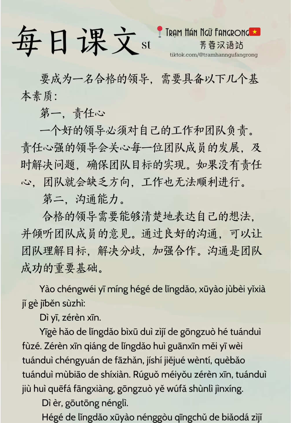 Phần 59: 每日课文～ 成为一名合格的领导 (trở thành một người lãnh đạo mẫu mực) Mẫu bài nói hskk cc  Câu hỏi: 要成为一名合格的领导，需要具备哪些基本素质？为什么？ #tramhanngufangrong #luyennoitiengtrung #luyennghetiengtrung #hskk #xuhuong #xh #viral #xh #中文 #口语 