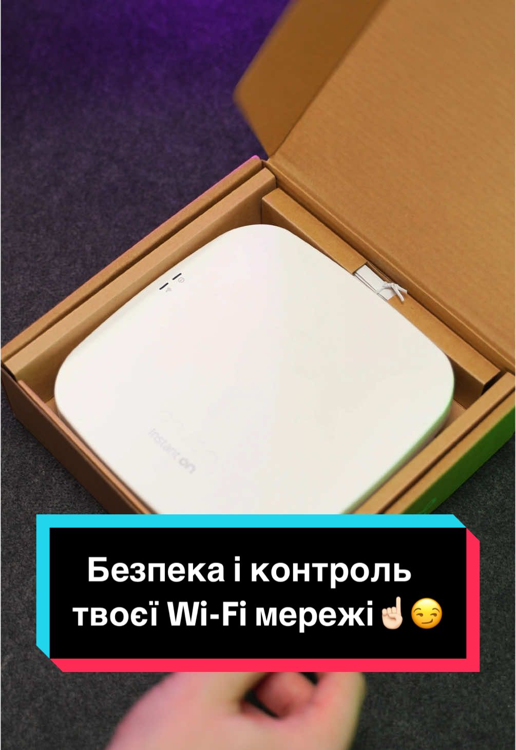 А у вас який роутер чи точка доступу?🤔  #wifi #роутер #точкадоступу #інтернет #безпека #hpe #aruba #техніка #технології #Україна #українськийконтент #українськийтікток #українською #гаджети #лайфхак #порада #гайд #хак #поради