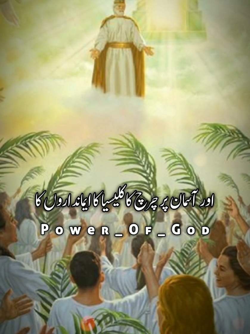 ابدیت کا باپ #powerofgod❤️🙏🏾 #proudtobechristian✝️ #hallejuah_praise_the_lord #hallejulah #masihivideo #jesuslovesyou #jesuschrist #jesusisking #mashivideovirl✝️✝️✝️✝️✝️tiktokpakistan #masihigeet #fypシ #lahorepakistan #masihistatus #masihivideo #jesuslovesyou #jesuschrist #jesusisking 