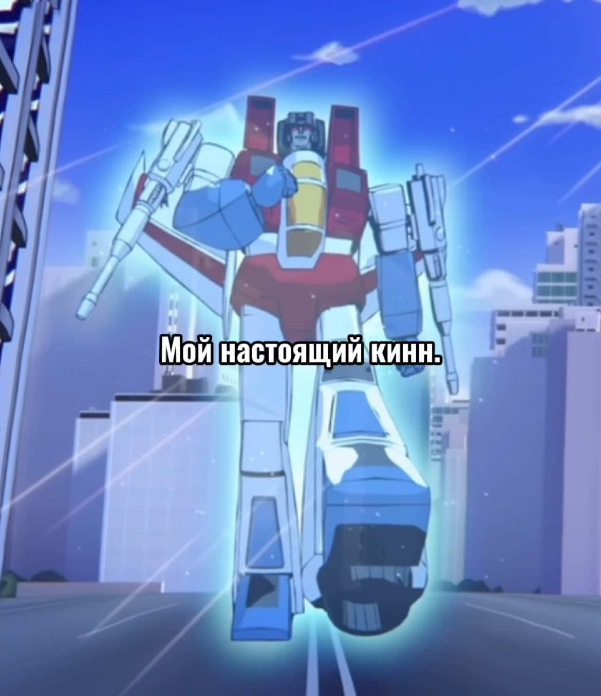 Ода #старскрим #трансформеры #врек #starscream 