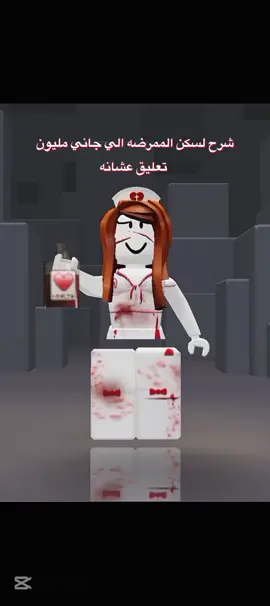 تفضلو #robloxfyp #روبلوكس #شروحات_روبلوكس #مالي_خلق_احط_هاشتاقات #CapCut 
