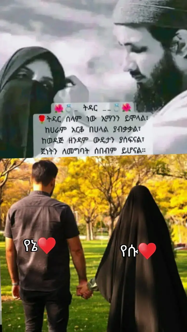 #ፍቅር➻ብቻ🖇ፍቅር➻ብቻ❤🥀🔐 #ፍቅር➻ብቻ🖇ፍቅር➻ብቻ❤🥀🔐 