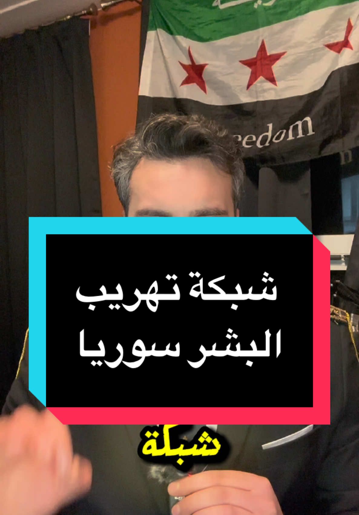 أرجو إعادة النشر والمشاركة على أوسع نطاق #سوريا #النظام_السوري  