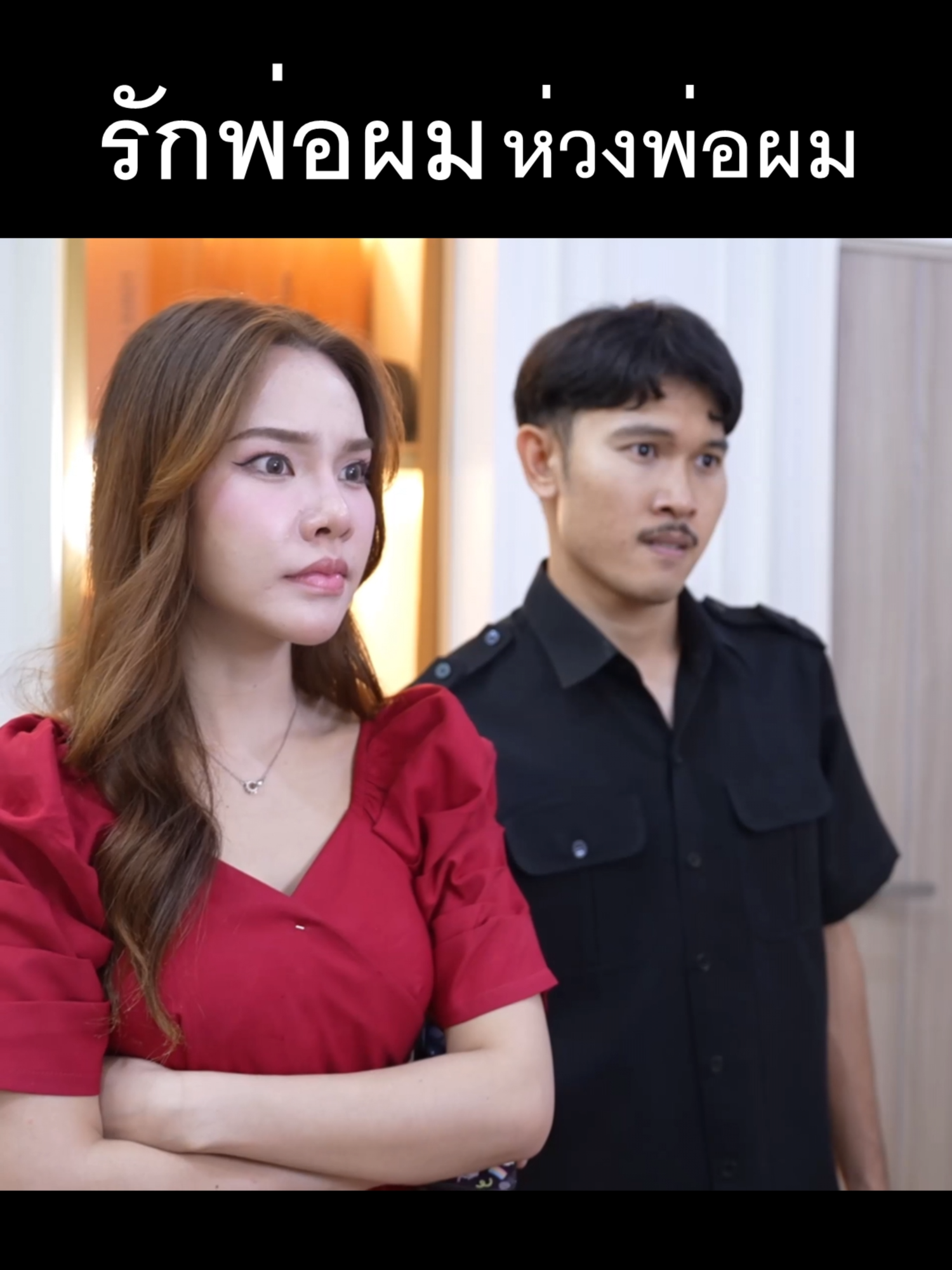 รักพ่อผม ห่วงพ่อผม หรือหวังในสมบัติกันแน่ EP. 2 #lovelyfamilytv #หนังสั้น #หนังสั้นสะท้อนสังคม #หนังสั้นสอนใจ #แรงบันดาลใจ