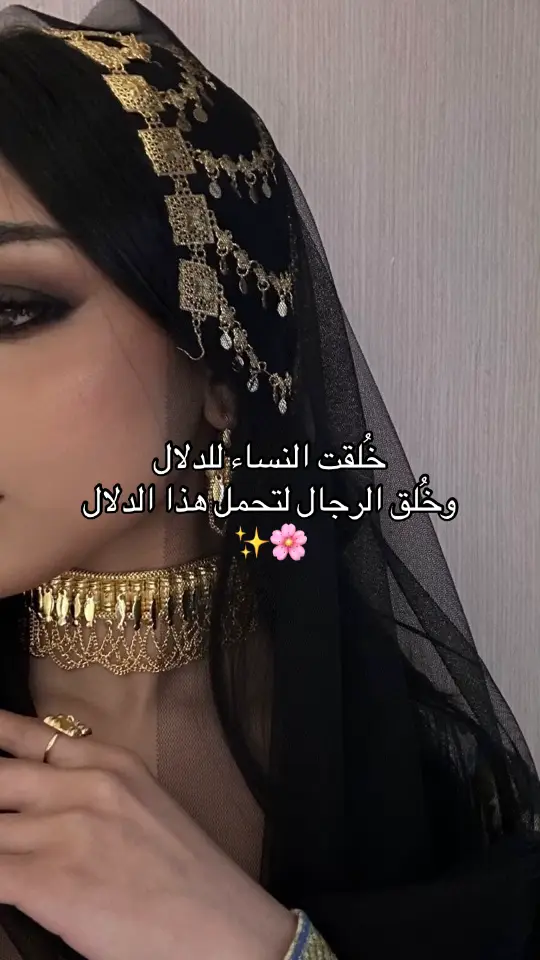 #الدلال #الأنوثة #الدلع #beauty #glamour #tiktoklongs #foryoupage❤️❤️ #fyp #girls #اكسبلور #الطاقة_الانثوية #الحب 