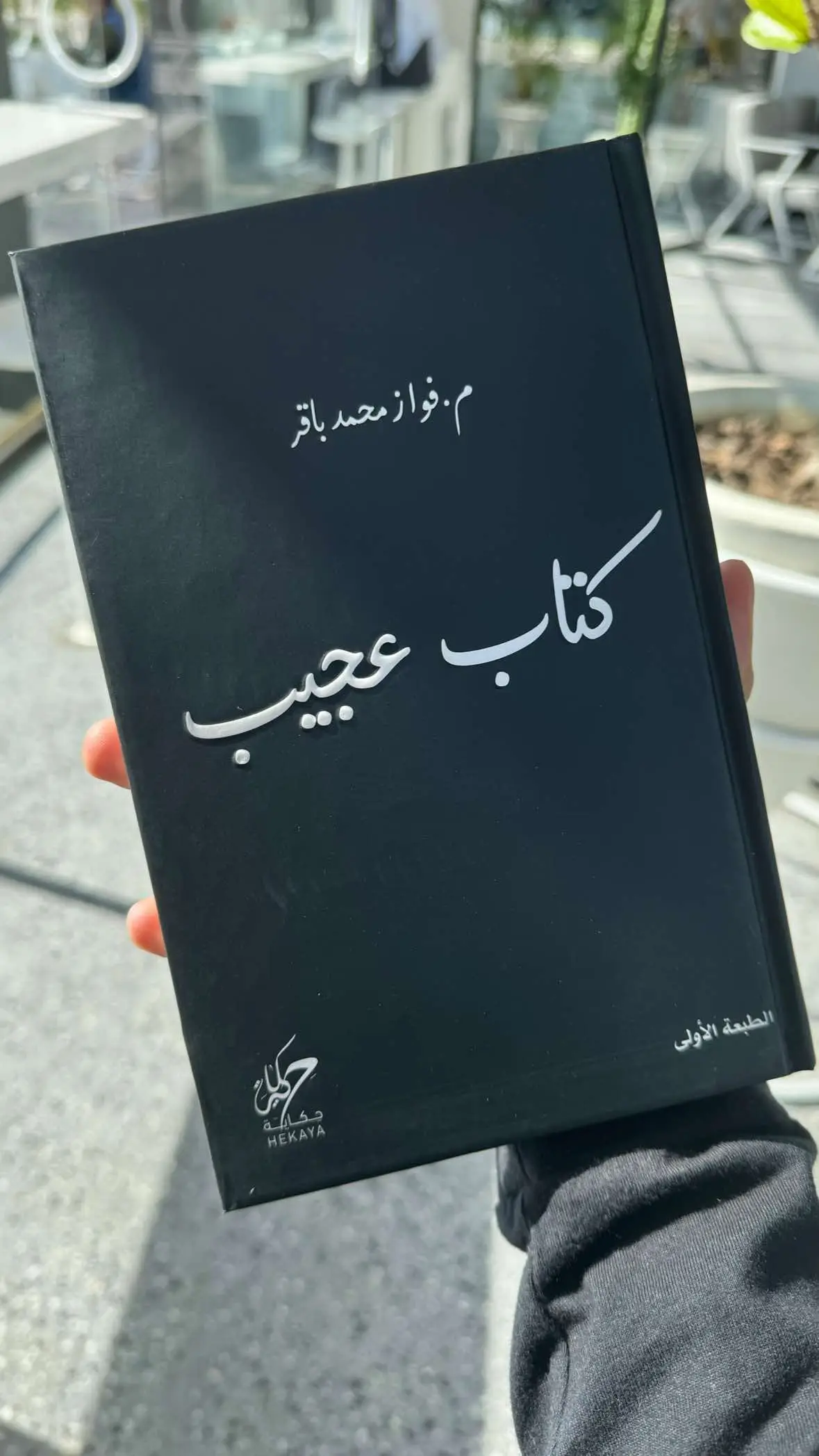 #كتاب_عجيب #فواز_باقر 