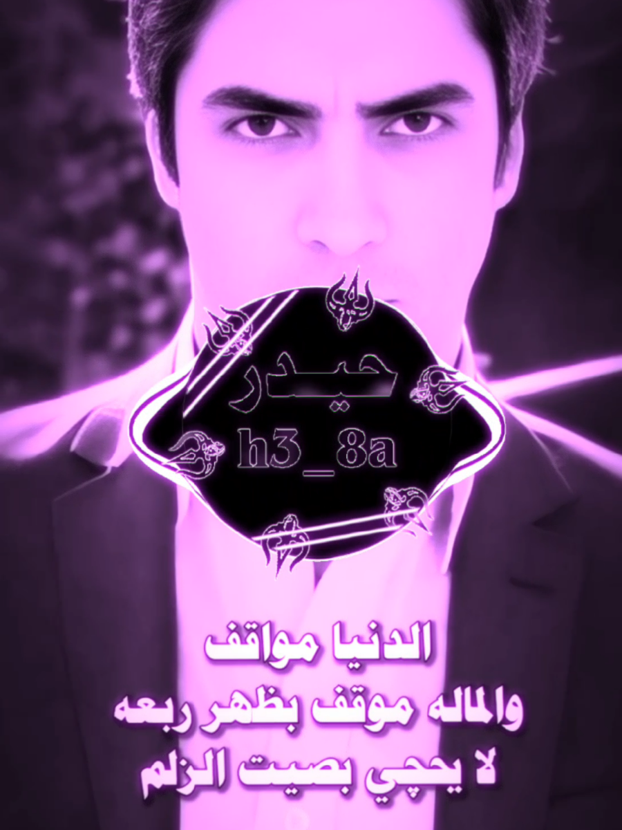 تصميم عبارات فخمه . . . . . #aveeplayer #music #remix #design #موسيقى #ريمكس #وادي_الذئاب #مراد_علمدار #عبارات #قوية #عباراتكم_الفخمه📿📌 #تصميمي #اكسبلور #ترند #h3_8a @حيدر 