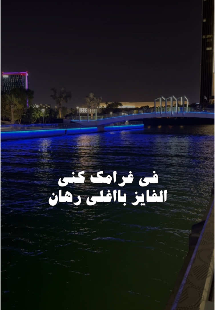 عن شتاي وبرد ليله كفوفي تحتريك 🥀💔 #قربك_دفا #شيلات_ياسر_الشهراني #الشتاء 