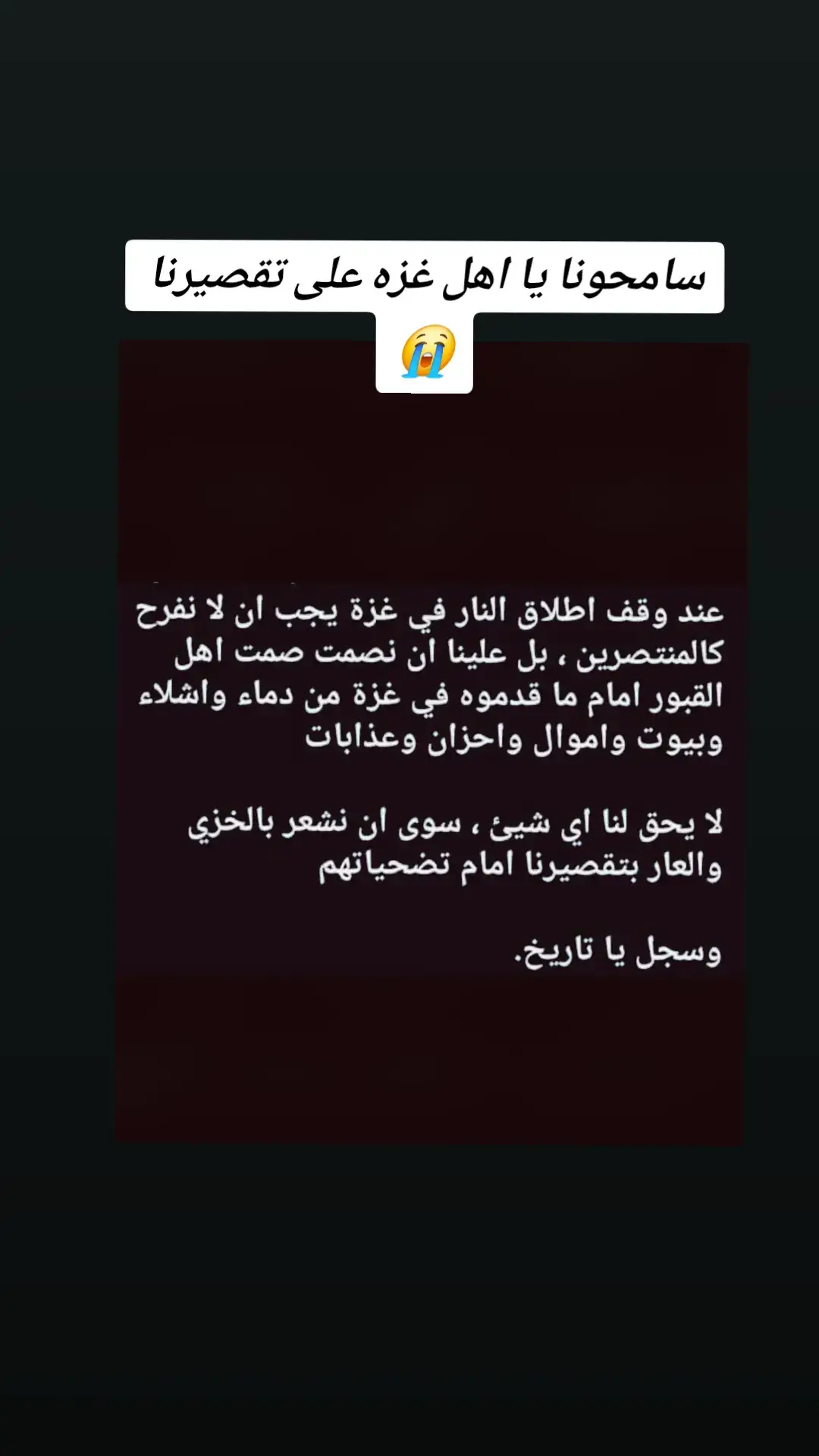 #سامحونا يااهل غزه على تقصيرنا