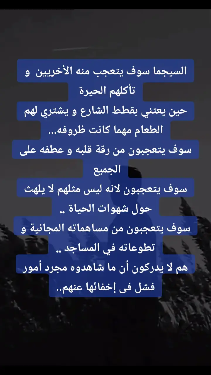 السيجما و ممارسة الإحسان#السيڨما #السيجما🐺 #explore #التوحيد_حق_اللّٰه_على_العبيد👆 #الشعب_الصيني_ماله_حل😂😂 #tranding #sigmafemal #segma #الحصيف #قمر #علم_النفس #هيوكا #سيجما #الميكيافيلي #النرجسي #شخصيات #عالم #سيجما 