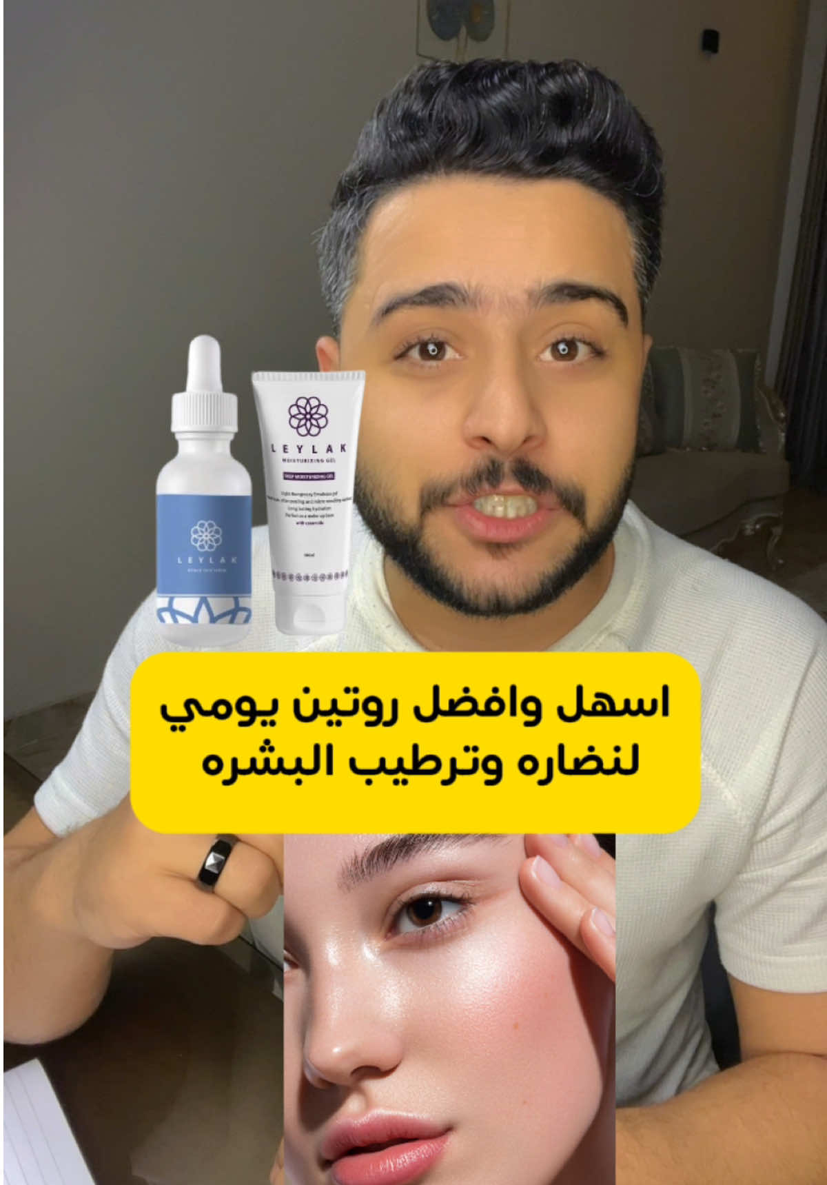 ازاي تخلي بشرتك صافية وبتلمع وكلها نضاره من غير اي ميكاب ؟ بخطوتين مهمين جداً لو استمريتي عليهم بشرتك هتفضل نضرة وصحيه طول الوقت . . . . . . الخطوتين دول هما سيروم @Leylak.eg هيالو سيكا ومرطب ليلاك جل كريم #نضارة_البشرة #لمعة_البشرة #ترطيب_البشرة #تقوية_حاجز_البشرة #بشرة_صافية #بشرة_مشرقة #بشرة_زجاجية 