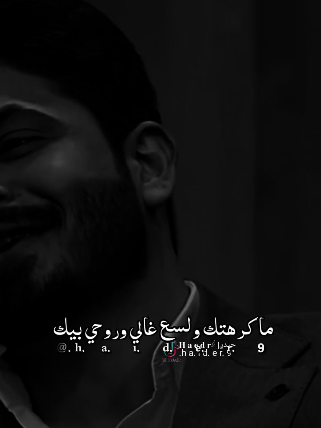 #حيدࢪ| ‏𓆩𝐇 𝐚 𝐞 𝐝 𝐫𓆪/ماكرهتك ولسع غالي وروحي بيك 💔🥀#تصميم_فيديوهات🎶🎤🎬 #اخر_اشي_نسختو💭🥀 #ستوريات #حيدر 