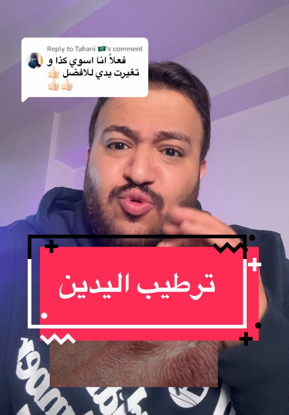 Replying to @Tahani 🇸🇦 ترطيب ونعومة اليدين #dr_dawood #LearnOnTikTok #الصيدلية #ترطيب_اليدين #ترطيب_اليدين_تفتيح_اليدين 