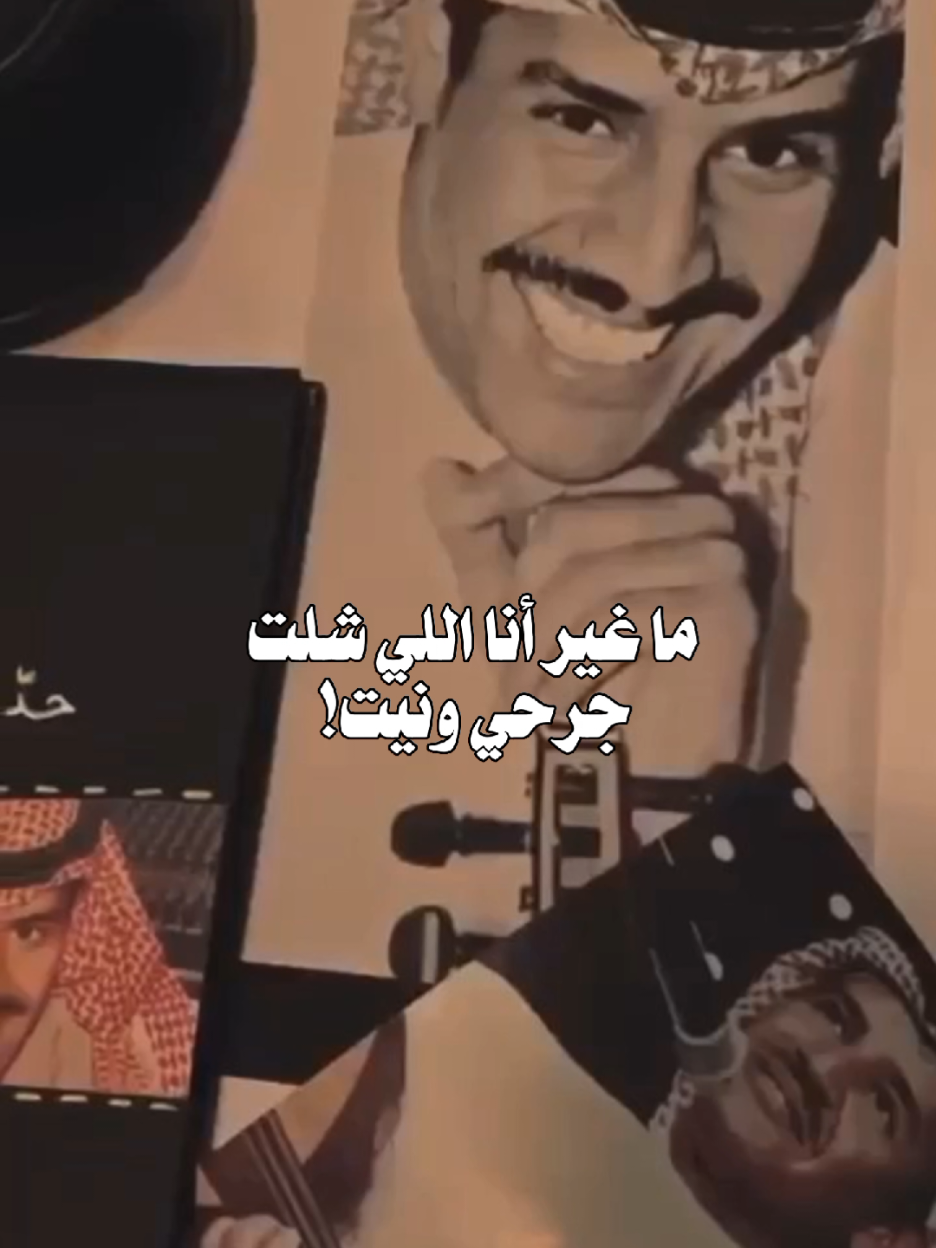 ما غيـر أنا اللي شلت جرحي ونّيت #خالد_عبدالرحمن #مخاوي_الليل 