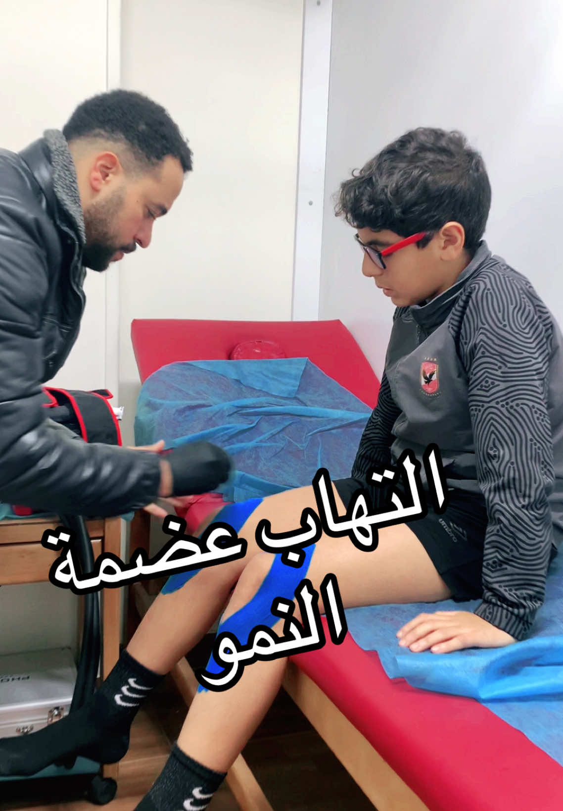 تأهيل وجع عضمة النمو (osgood schlatter) #دكتور_أيمن_عبدالسلام #fyp #عضمة_النمو 