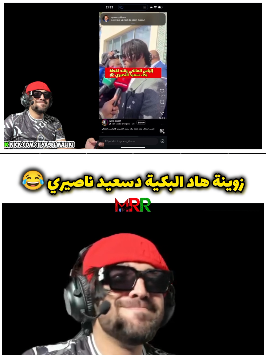 رياكشن الياس على البكية 😂