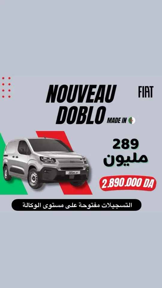 للتسجيل اتصلوا على الارقام المكتوبة في الاعلى 😍😍📞#doblo #fiat500 #tik_tok 