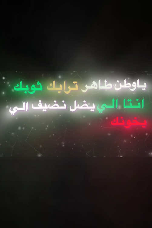 ياوطن طاهر ترابك #اغاني #fyp #sad #اغاني_مسرعه💥 #شاشة_سوداء🖤 