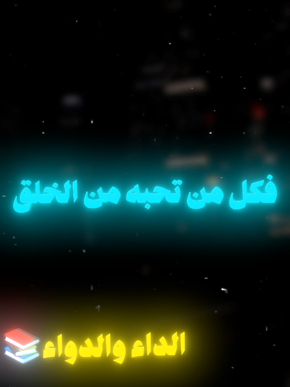 #أحادث_صلاح_القلب  #عبد_الرزاق_البدر  #ابن_القيم  #كتاب_الداء_والدواء_لابن_القيم_رحمه_الله 