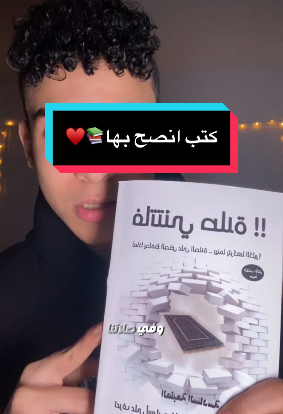 كتب انصح بها 📚🥹#ثانوية_عامة #كتب_انصح_بها 