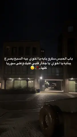 #اكسبلور #لايك #سوريا #سجن_صيدنايا #سوريا_تركيا_العراق_السعودية_الكويت #مالي_خلق_احط_هاشتاقات 