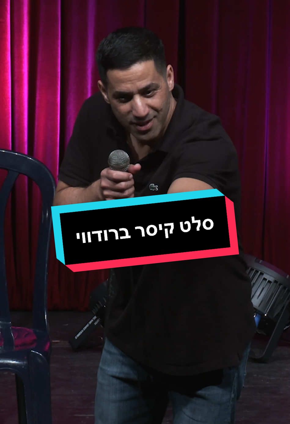 סלט קיסר ברודווי #שחרחסון 