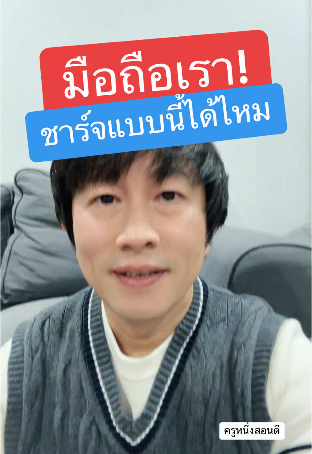 โทรศัพท์รุ่นไหน ชาร์จไร้สาย ได้บ้างได้ไหม ยี่ห้อไหนดี ไปดูกันครับ #ชาร์จไร้สาย #ชาร์จไร้สายได้ #ชาร์จไร้สายแบบแม่เหล็ก #ชาร์จไร้สายไอโฟน #พาวเวอร์แบงค์พกพา #พาวเวอร์แบงค์ไร้สาย #พาวเวอร์แบงค์มีสายในตัว #longervideos #ช้อปเทรนด์ไอที #Techstarค้นหานักรีวิว #TikTokShopช้อปกันวันเงินออก #ช้อปกันวันเงินออก  #ครูหนึ่งสอนดี #kru1d #ของที่ใช่ 