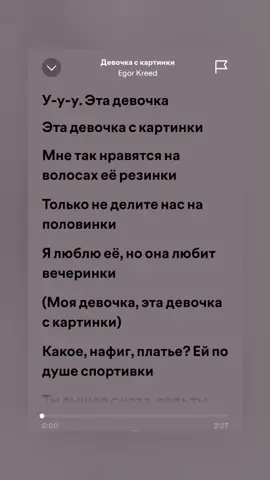 Девочка с картинки - Egor Kreed #music #musique #spotify #russia🇷🇺 #russia #Девочка #картинки #c #kreed 