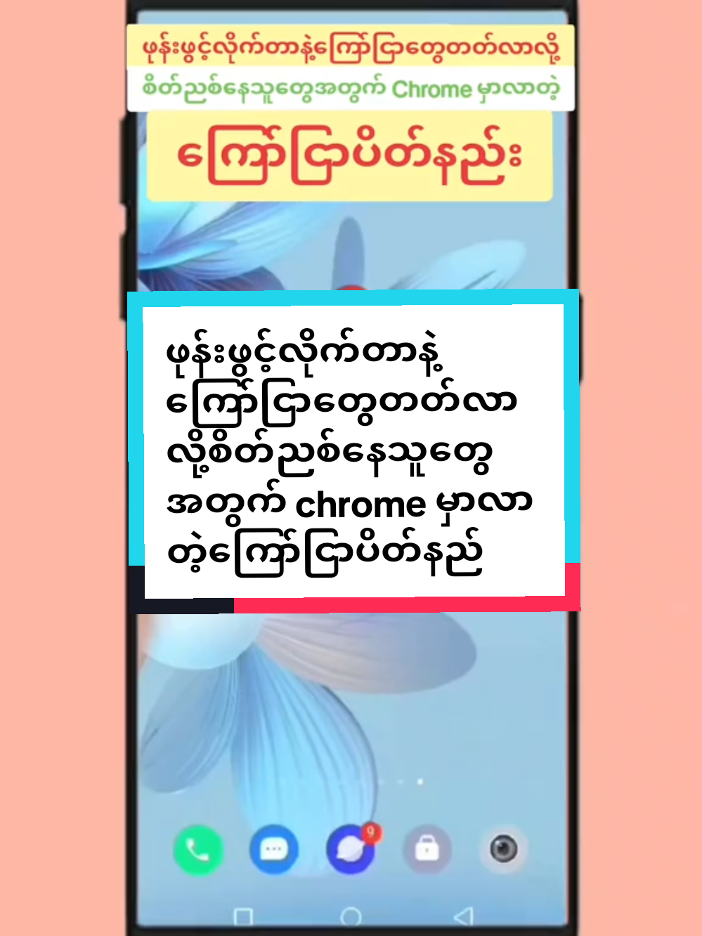 #howtotiktok  ဖုန်းဖွင့်လိုက်တာနဲ့ကြော်ငြာတွေတတ်လာလို့စိတ်ညစ်နေသူတွေအတွက် chrome မှာလာတဲ့ကြော်ငြာပိတ်နည်း #tiktokuni  #viraltiktokvideo  #longervideo  #tiktokforyou #myomyoamicellmyanmarknowledge 