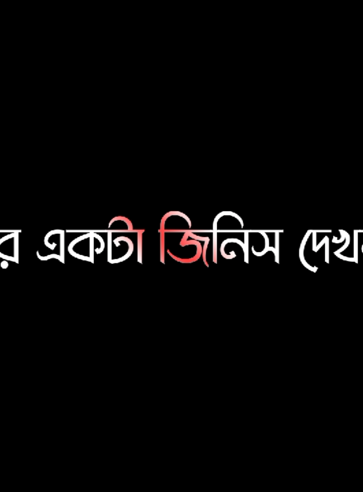 সারাদিন সবার সাথে হাসি খুশি কাটাইলেও দিন শেষে আমি একা🥺🌸#lyricssahadat #foryou #lyrics #viral #video #growmyaccount #unfrezzmyaccount @ＳＯＩＫＡＴ 🌿🌿