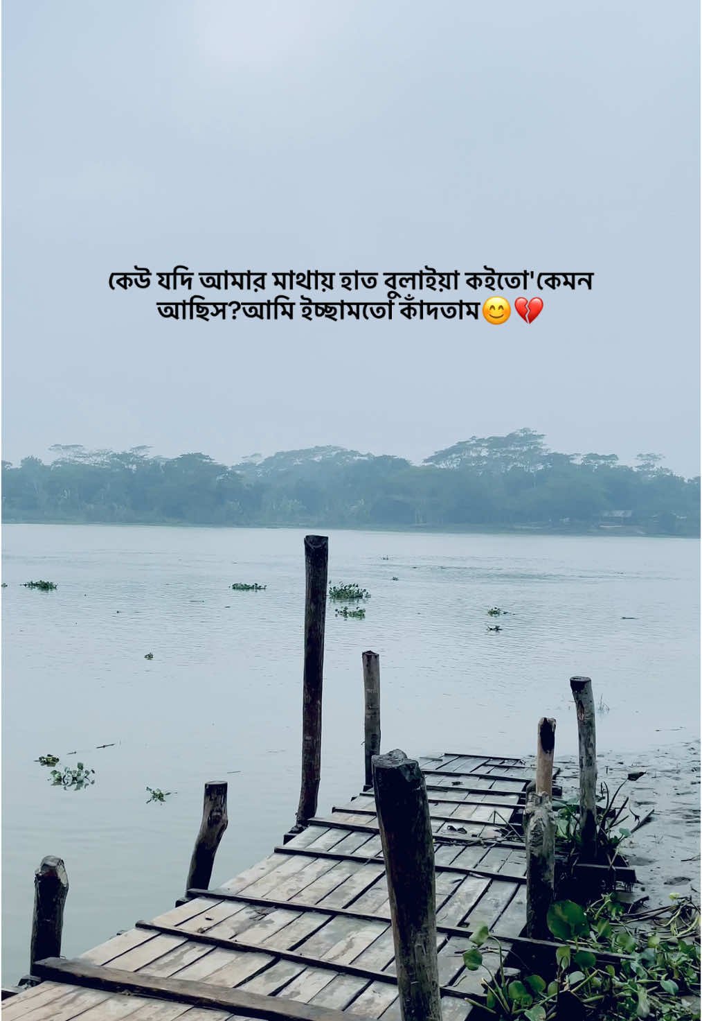 কেউ যদি আমার মাথায় হাত বুলাইয়া কইতো'কেমন আছিস?আমি ইচ্ছামতো কানতাম😊💔 #myaccountunfreze #foryoupage #foryou 