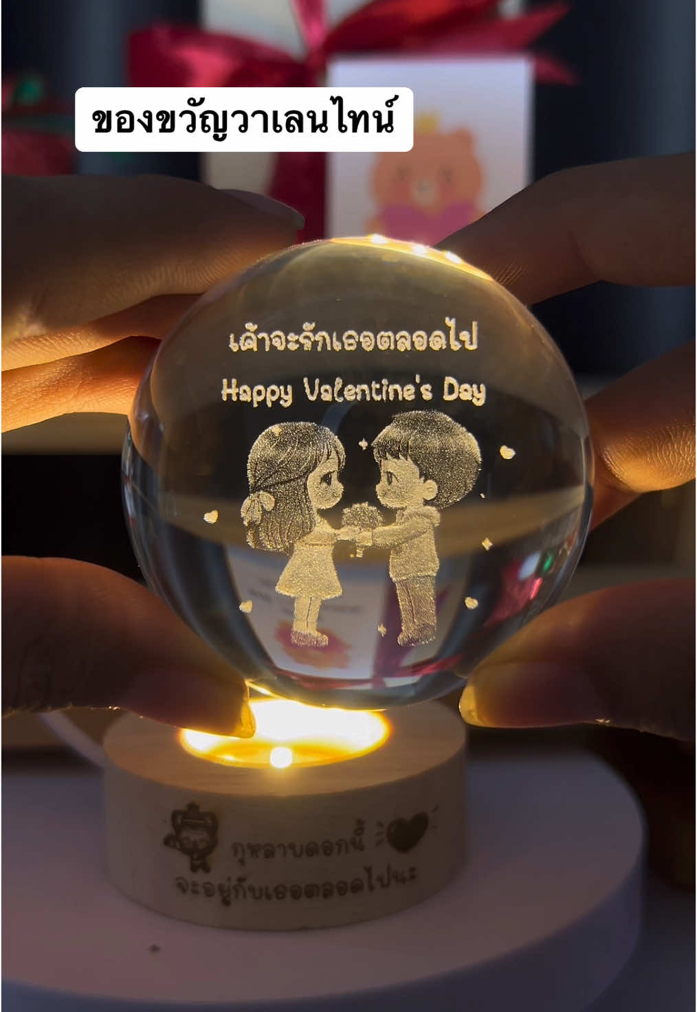 ของขวัญวาเลนไทน์ #โคมไฟลูกแก้ว #ลูกแก้วโคมไฟ #ของขวัญวาเลนไทน์ #วันวาเลนไทน์ #ของขวัญให้แฟน #ของขวัญให้แฟน💕 #โคมไฟลูกแก้ว 