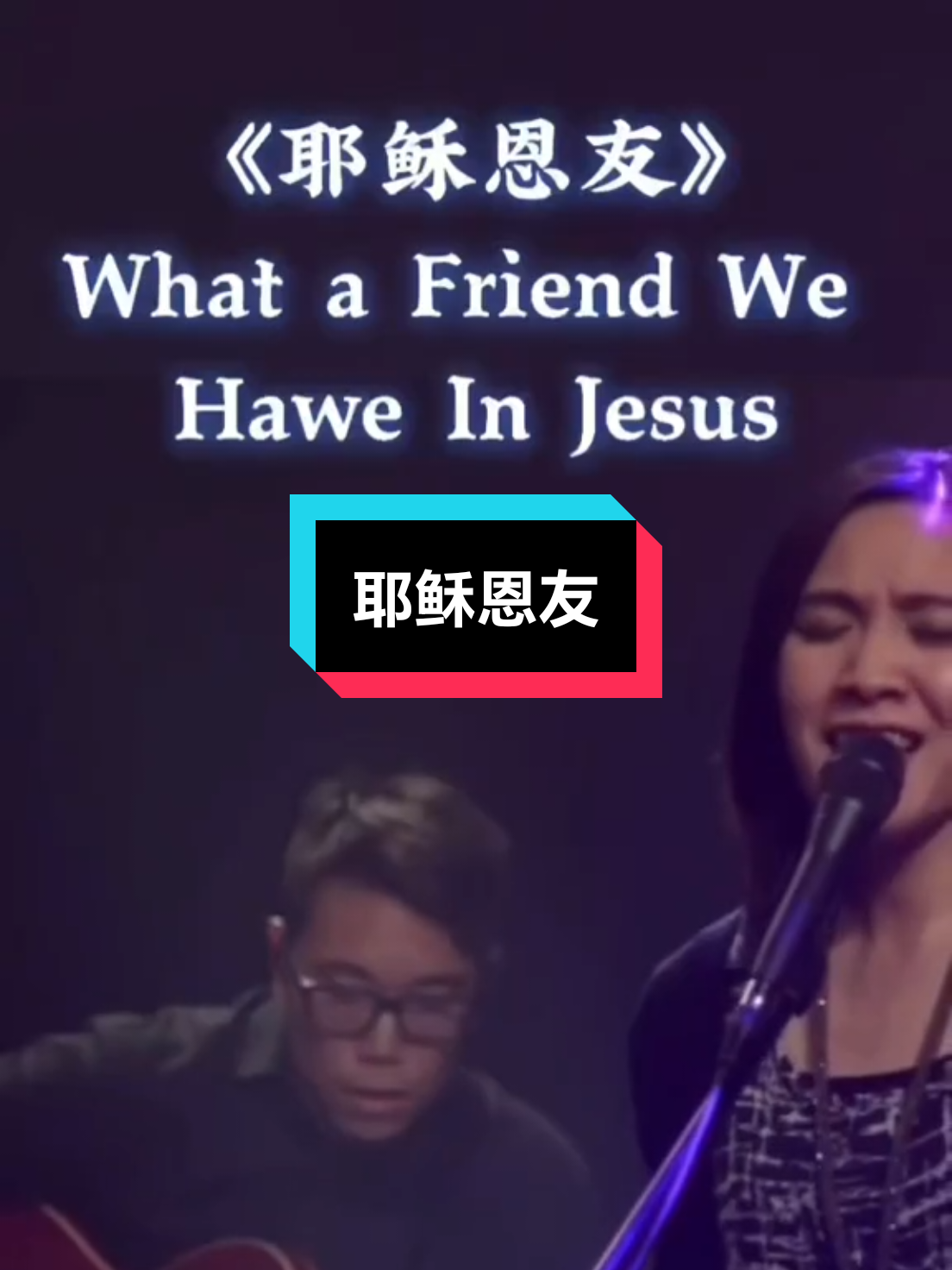 #whatafriendwehaveinjesus #耶稣恩友 #赞美 #诗歌 #主 #耶稣 #基督徒 #歌曲 #合拍 #翻唱 #Vlog #worship #poetry #hymns #Jesus #praise #christianity 