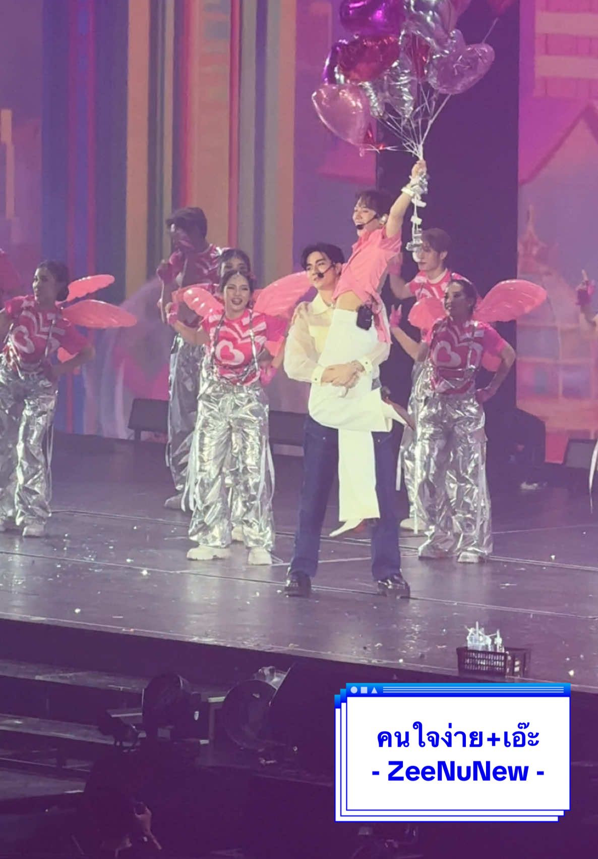 คนใจง่าย+เอ๊ะ  @NuNew @ZEE  #ZeeNuNew #ZeePruk #Nunew #NuNew1stConcertDay1