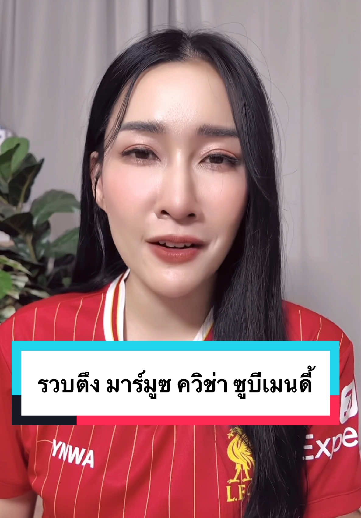 เป็นรอบที่เราข่าวเยอะสุดแล้วเอาจริง🤣 #ยุ้ยชไมพร #footballtiktok  #tiktokการกีฬา  #ลิเวอร์พูล  #liverpoolfc  #ynwa  #ฉดฉื่นฉดไฉ 