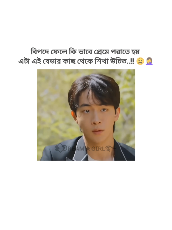 😫🤦‍♀️ #fyp #cdrama #kdrama #dramalover #foryou #forypupage #bdtiktok #fypシ゚viral🖤tiktok  @TikTok @TikTokBangladesh™ 