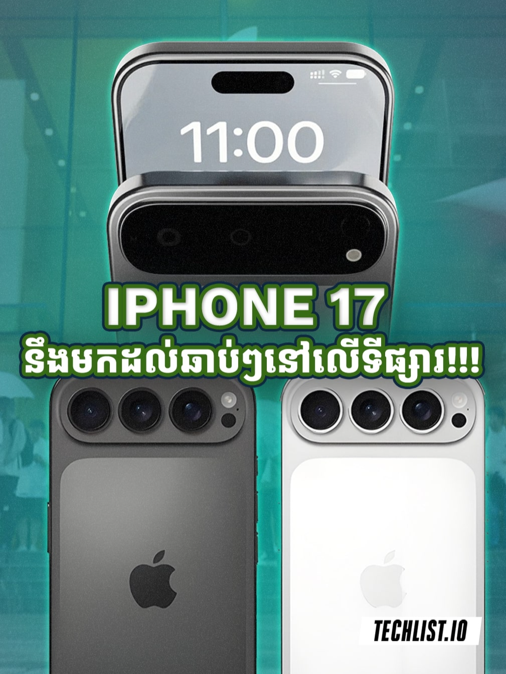 iPhone 17 Pro នឹងបន្តប្រើប្រព័ន្ធកាមេរ៉ាទាំងបី ដូច iPhone 16 Pro #TECHLIST #TECHNOLOGY #iPHONE17 #iPHONE16 #APPLE