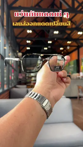 แว่นกันแดดโฟโตโครมิกสำหรับผู้ชาย ป้องกันรังสี GLASSES A อัลตราไวโอเลต